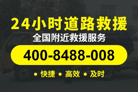白城洮南野马乡高速救援汽车价格-换电瓶救援