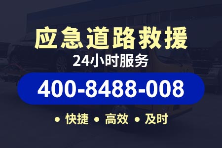 24小时道路救援电话新台高速s49-速车加油-浙江高速免费拖车